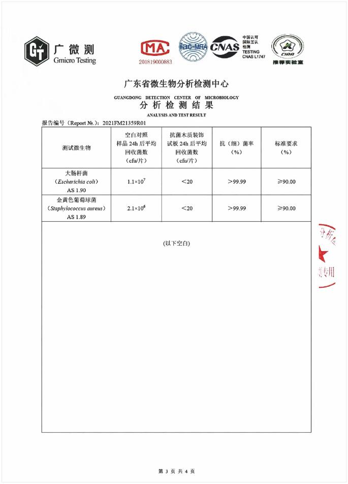 分析检测报告